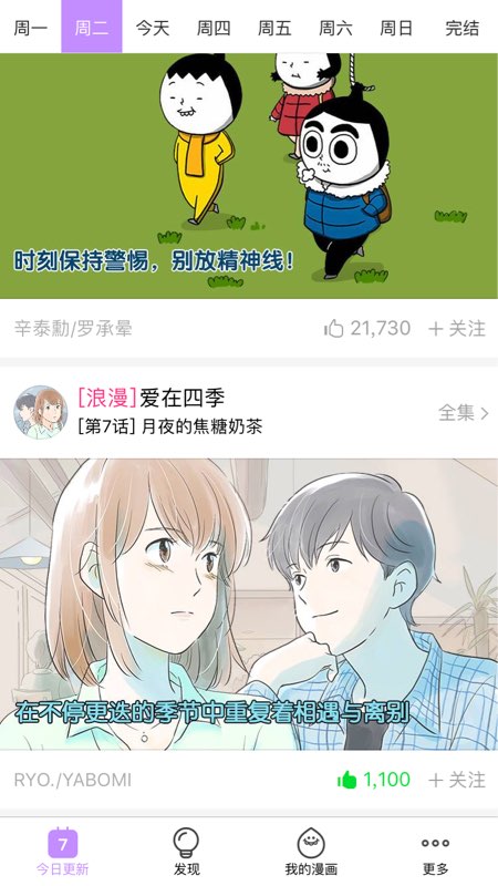 咚漫查看有声漫画的简单操作