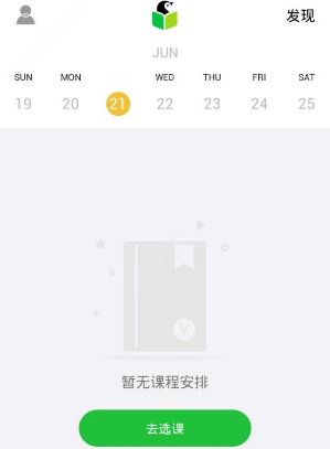 在企鹅辅导里选课的操作步骤