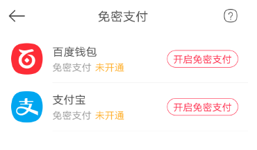 百度外卖取消免密支付的详细操作