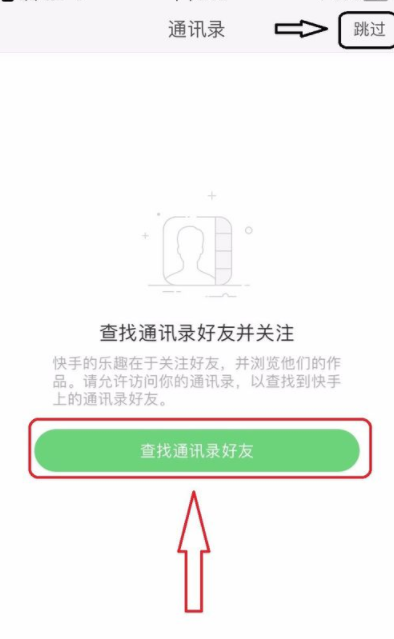 快手查看添加通讯录好友的详细操作