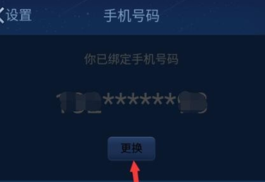 QQ解绑手机号码的图文操作