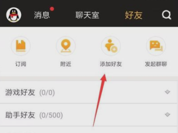 DNF助手加好友的操作过程
