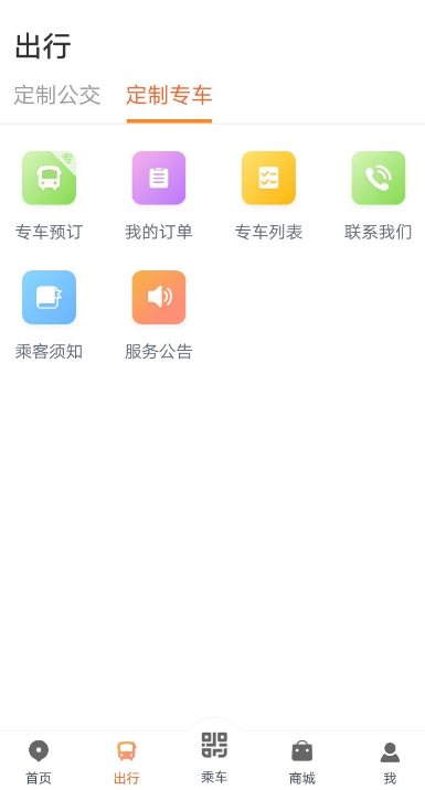 武汉智能公交预定专车的简单操作