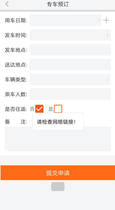 武汉智能公交预定专车的简单操作