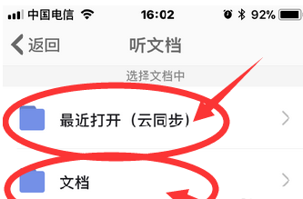 手机WPS设置听文档的操作过程