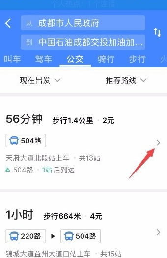 高德地图的使用操作过程