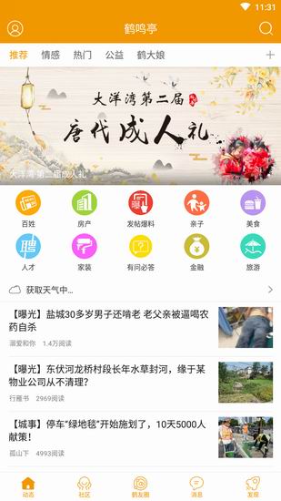 鹤鸣亭的详细软件功能介绍