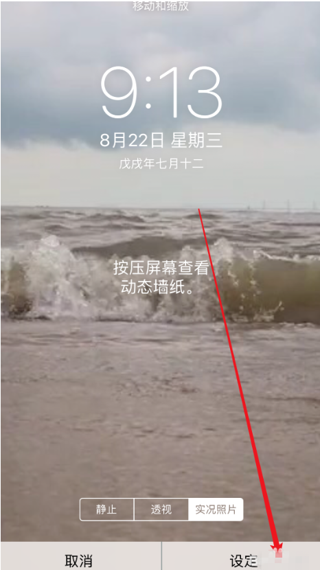 将抖音视频设置为iPhone动态壁纸操作步骤