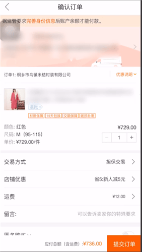 1688App通关手机下单的具体操作方法