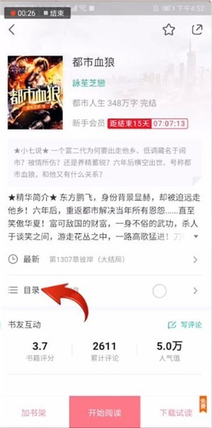 书旗小说选择章节以及目录的具体操作