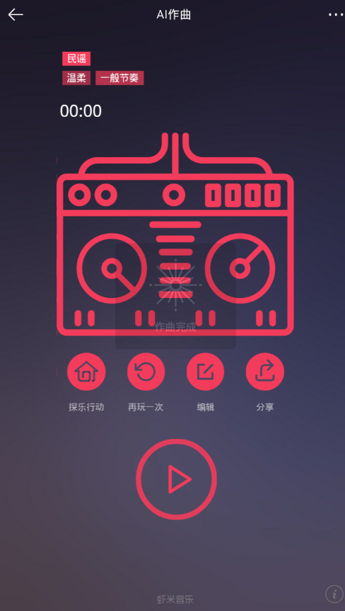 虾米音乐app中使用ai作曲的具体操作步骤