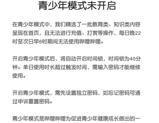 哔哩哔哩APP关掉青少年模式的具体操作方法