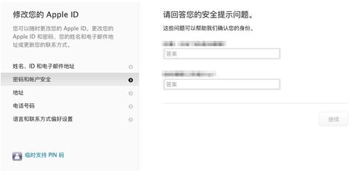 Apple ID安全问题忘了的操作过程