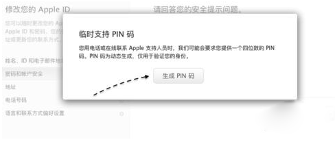 Apple ID安全问题忘了的操作过程