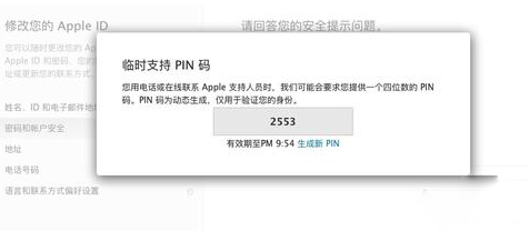 Apple ID安全问题忘了的操作过程