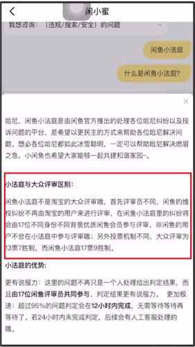 闲鱼中小法庭投票的具体操作