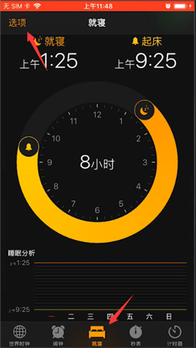 iPhone更改就寝的相关教程