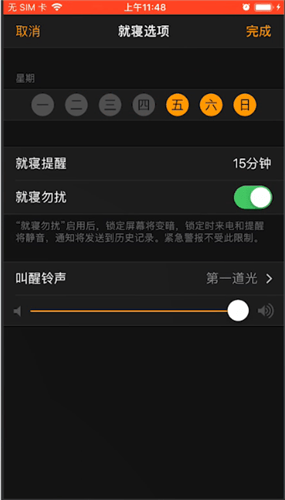 iPhone更改就寝的相关教程