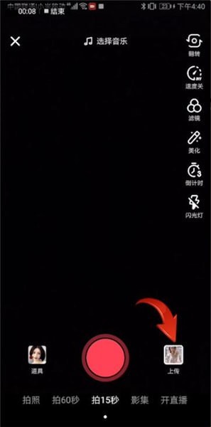 抖音短视频中拍摄长视频的具体操作教程