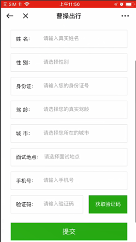 曹操出行注册司机的具体操作方法
