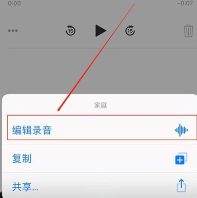 苹果手机中语音备忘录更改名字的相关操作