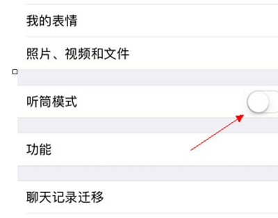 iphone8将听筒外放关闭的具体操作教程