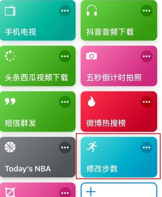 ios12修改步数的操作教程