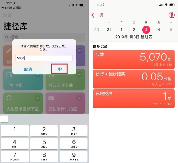 ios12修改步数的操作教程