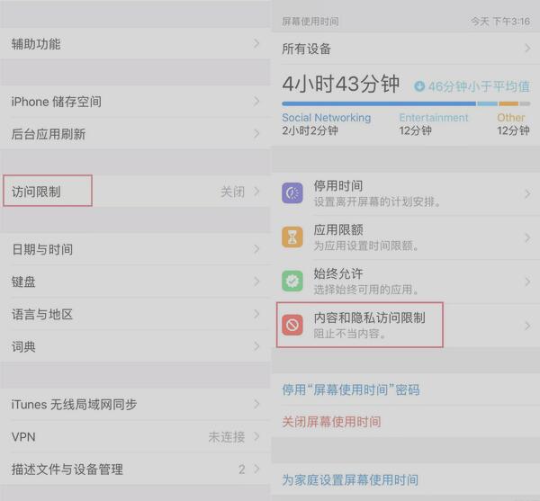 苹果7p找不到访问限制的详细说明