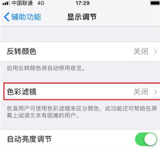 iphone冷屏和暖屏的设置方法步骤