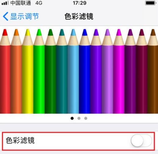 iphone冷屏和暖屏的设置方法步骤