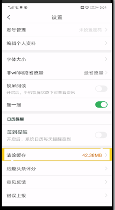 趣头条清理内存的操作教程
