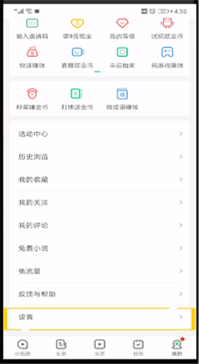 趣头条中绑定微信进行解绑的操作教程