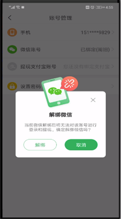 趣头条中绑定微信进行解绑的操作教程