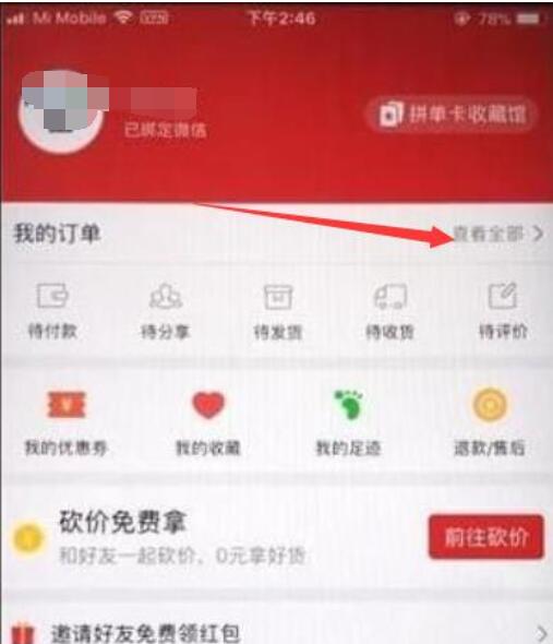 拼多多退货的具体操作步骤