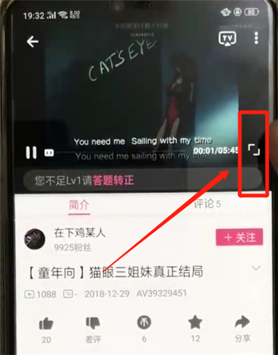 哔哩哔哩进行调亮度的操作教程