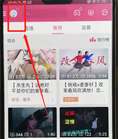 哔哩哔哩中关闭推送消息提醒的操作教程