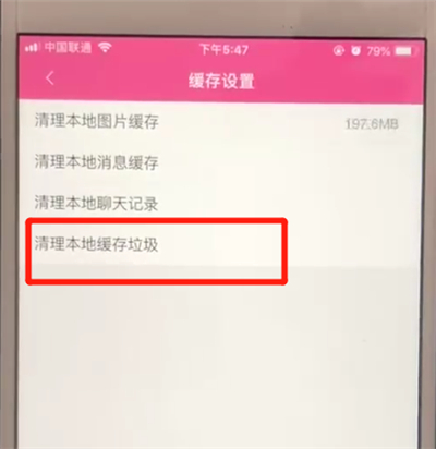 哔哩哔哩清除缓存的简单操作教程