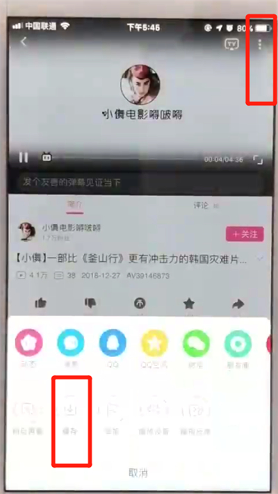 哔哩哔哩中下载视频的操作教程