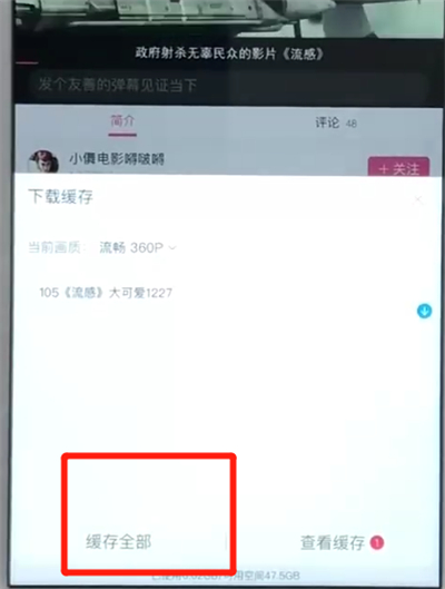 哔哩哔哩中下载视频的操作教程