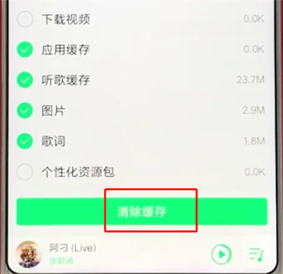 手机qq音乐中清除缓存的操作教程