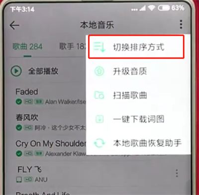 手机qq音乐中排歌曲顺序的操作步骤