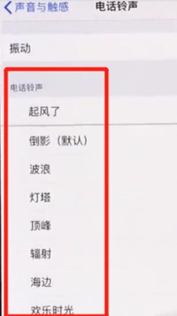 iPhone11pro max设置铃声方法介绍