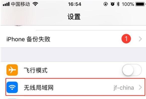 iPhone11pro max设置应用禁止使用流量的方法步骤