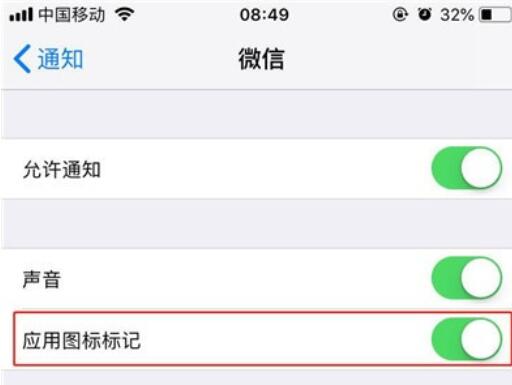 iphone11去掉应用图标上数字的操作流程