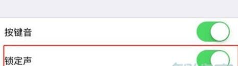 iphone11pro取消锁屏声的具体方法
