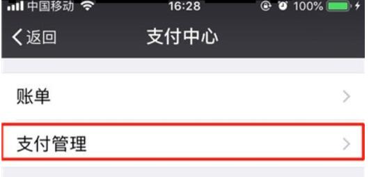 iPhone11pro max关闭微信免密支付的方法步骤
