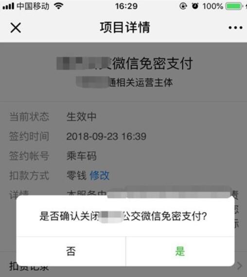 iPhone11pro max关闭微信免密支付的方法步骤