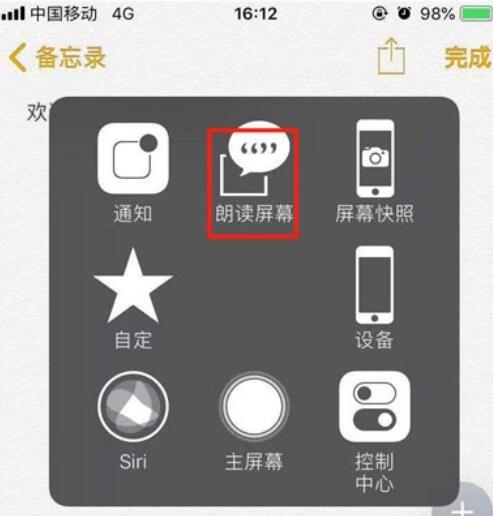 iPhone11pro max进行朗读屏幕的方法步骤