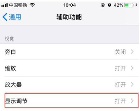 iphone11手机开启亮度自动调节的方法介绍